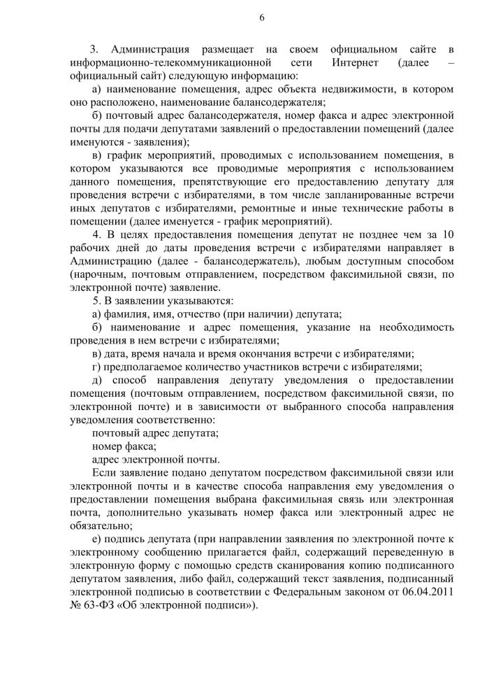 Постановление от 13.04.2020 года № 23 Об определении специально отведенных мест и перечня помещений для проведения встреч депутатов Государственной Думы Федерального Собрания Российской Федерации, депутатов Волгоградской областной Думы, депутатов Совета депутатов Краснолиповского сельского поселения с избирателями, а также порядка их предоставления на территории Краснолиповского сельского поселения