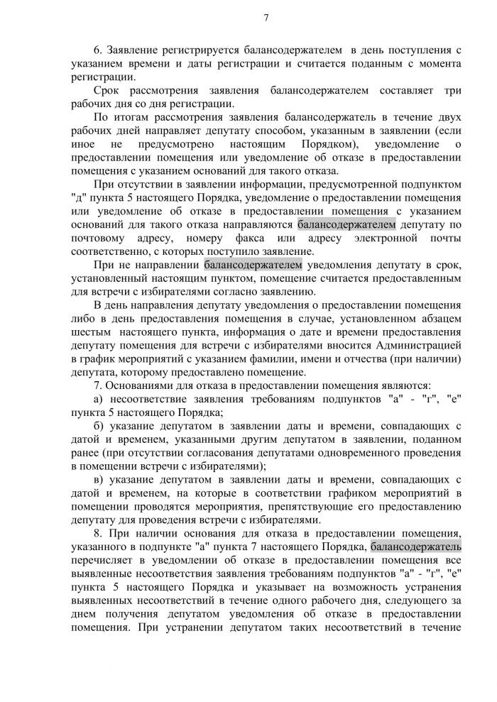 Постановление от 13.04.2020 года № 23 Об определении специально отведенных мест и перечня помещений для проведения встреч депутатов Государственной Думы Федерального Собрания Российской Федерации, депутатов Волгоградской областной Думы, депутатов Совета депутатов Краснолиповского сельского поселения с избирателями, а также порядка их предоставления на территории Краснолиповского сельского поселения