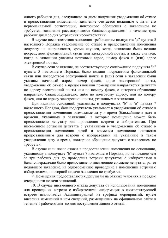 Постановление от 13.04.2020 года № 23 Об определении специально отведенных мест и перечня помещений для проведения встреч депутатов Государственной Думы Федерального Собрания Российской Федерации, депутатов Волгоградской областной Думы, депутатов Совета депутатов Краснолиповского сельского поселения с избирателями, а также порядка их предоставления на территории Краснолиповского сельского поселения