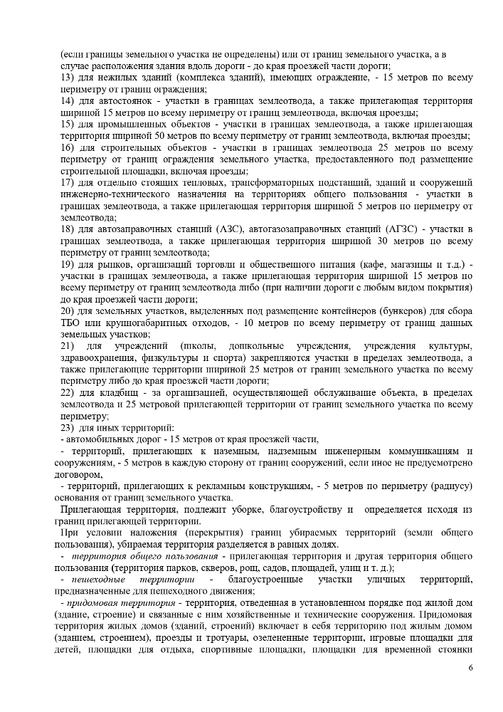 О проекте решения " Об утверждении правил благоустройства территории Краснопольского сельского поселения Фроловского сельского поселения Волгоградской области"