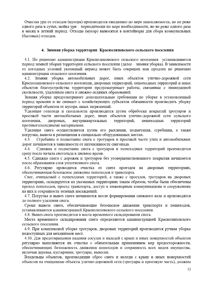 О проекте решения " Об утверждении правил благоустройства территории Краснопольского сельского поселения Фроловского сельского поселения Волгоградской области"