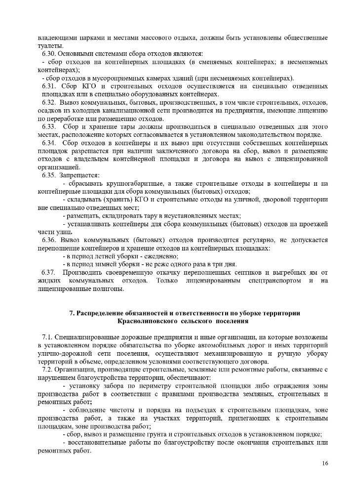 О проекте решения " Об утверждении правил благоустройства территории Краснопольского сельского поселения Фроловского сельского поселения Волгоградской области"