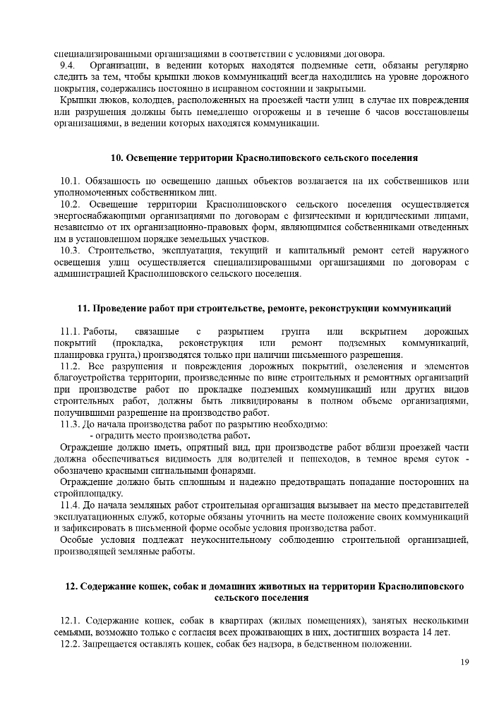 О проекте решения " Об утверждении правил благоустройства территории Краснопольского сельского поселения Фроловского сельского поселения Волгоградской области"