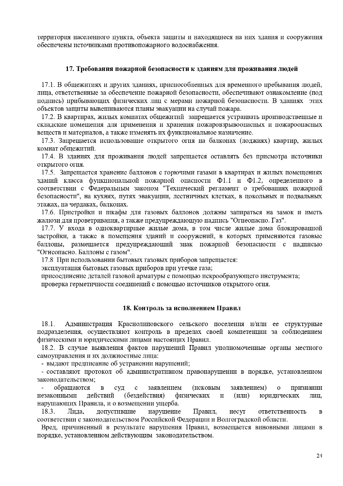 О проекте решения " Об утверждении правил благоустройства территории Краснопольского сельского поселения Фроловского сельского поселения Волгоградской области"