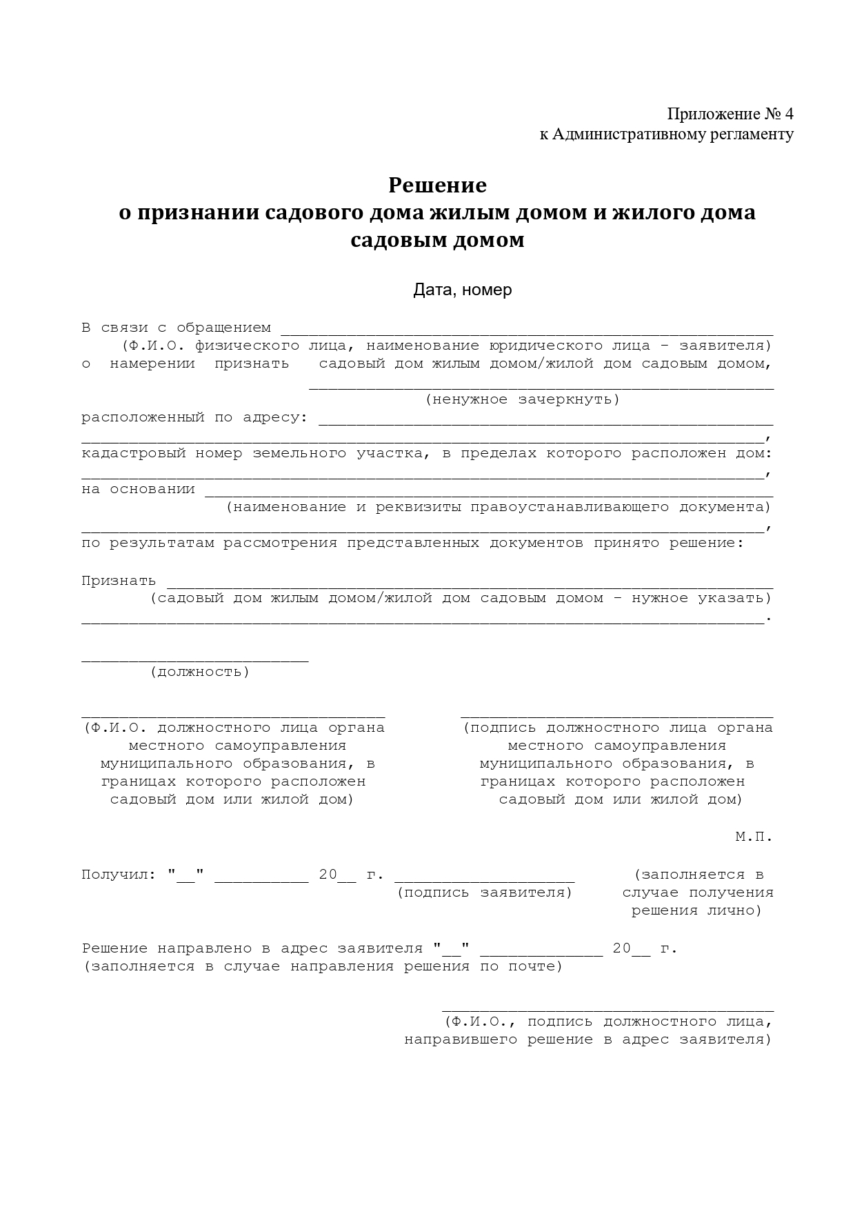 Заключение о признании садового дома жилым образец