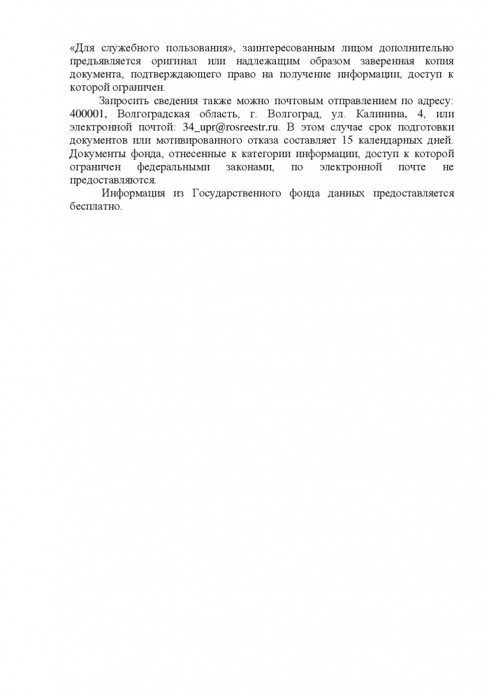 Разрешить земельные споры помогут документы из архива Управления Росреестра по Волгоградской области