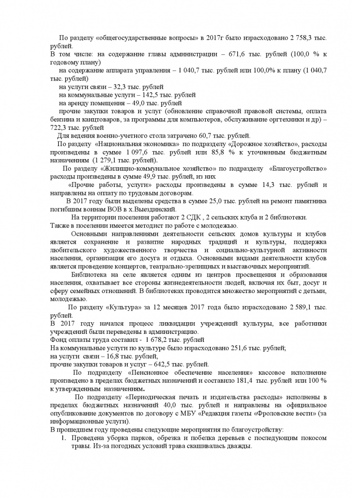 Об отчете Главы Администрации Краснолиповского сельского поселения о проделанной работе за 2017 год