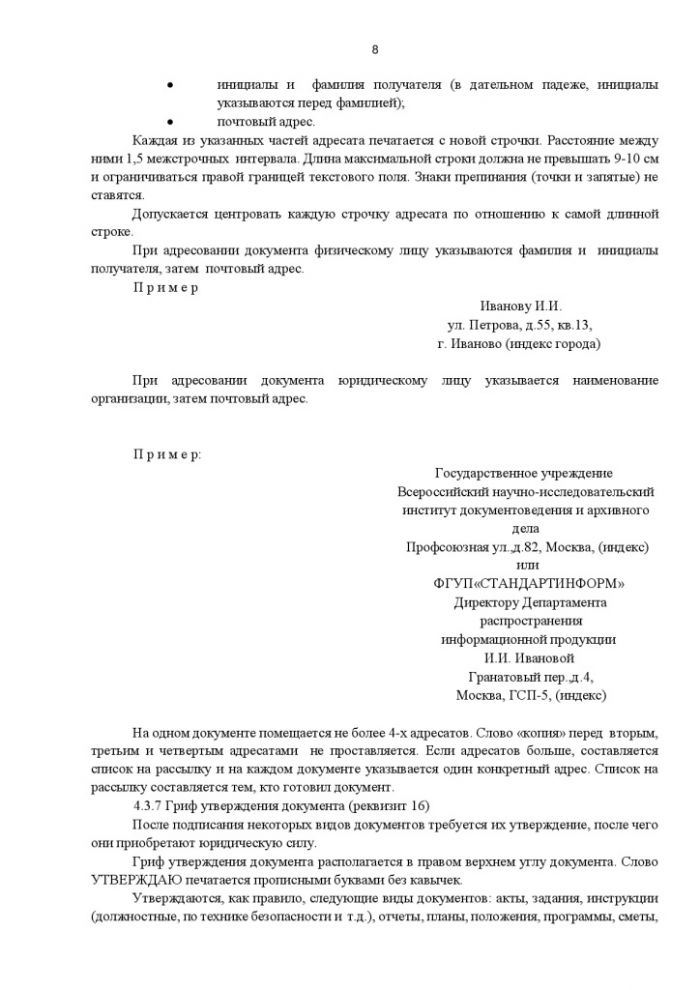Об утверждении Инструкции по делопроизводству в администрации Краснолиповского сельского поселения