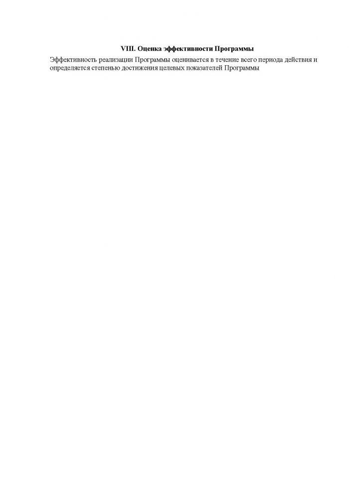 ПОСТАНОВЛЕНИЕ от 12.11.2019 года № 52 Об утверждении ведомственной целевой программы «Основные направления развития благоустройства в Краснолиповском сельском поселении на 2020 - 2021 годы»